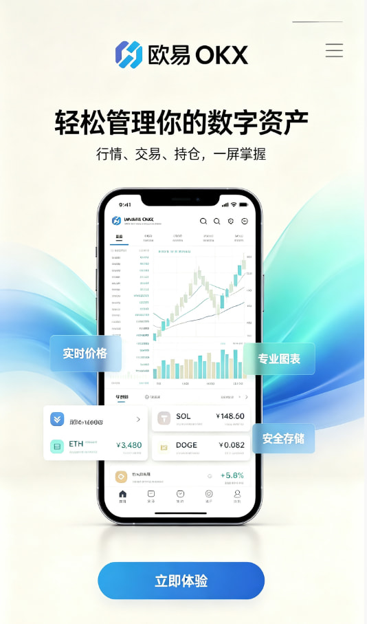 欧交易所app下载官网新手上手